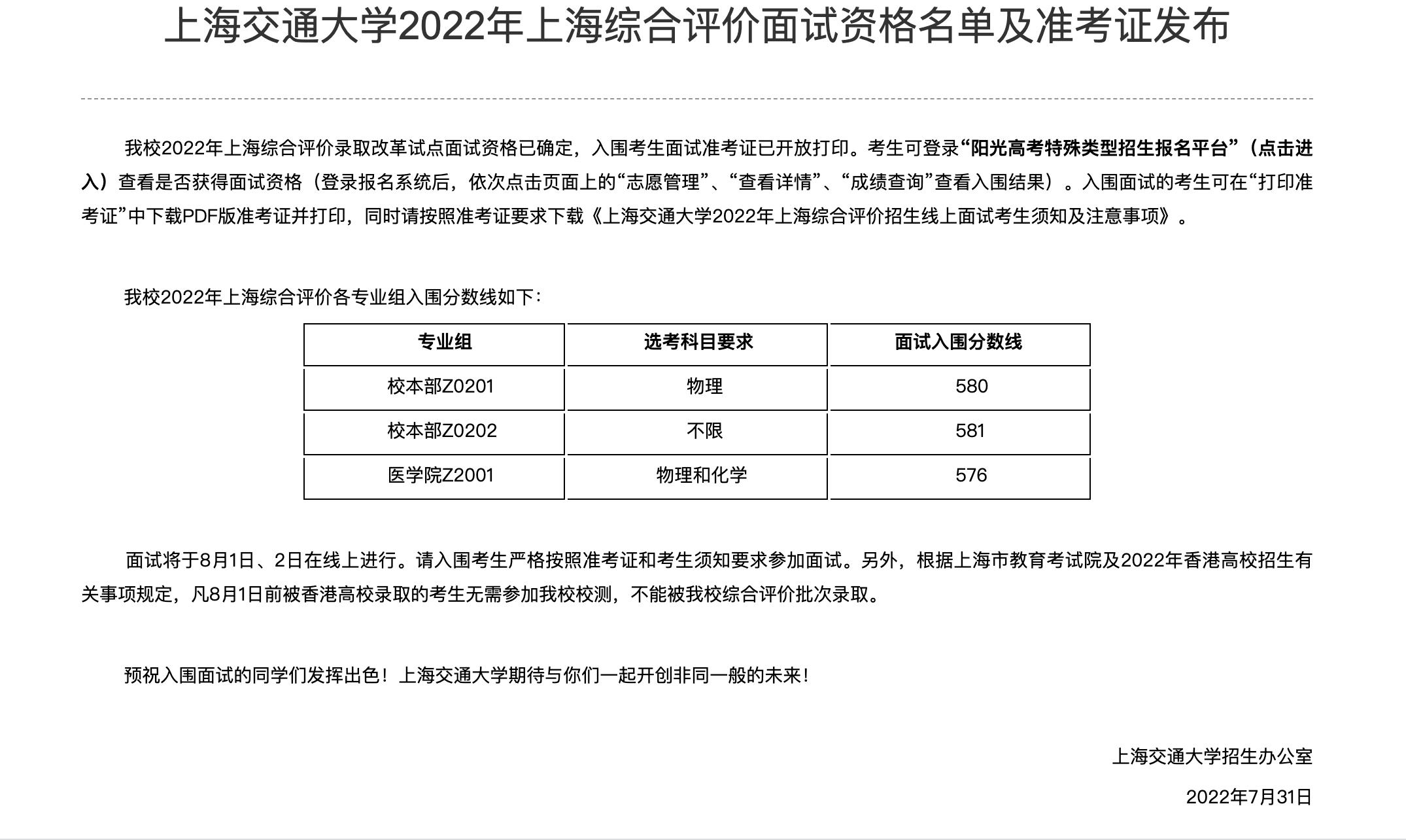 上海交大要多少分才能考上（分享，上海交大是顶尖大学吗录取分数线2022）
