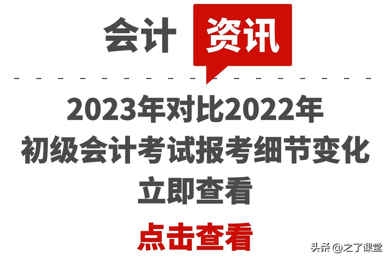 23年初级会计报名时间（报考会计证初级在哪里报名）