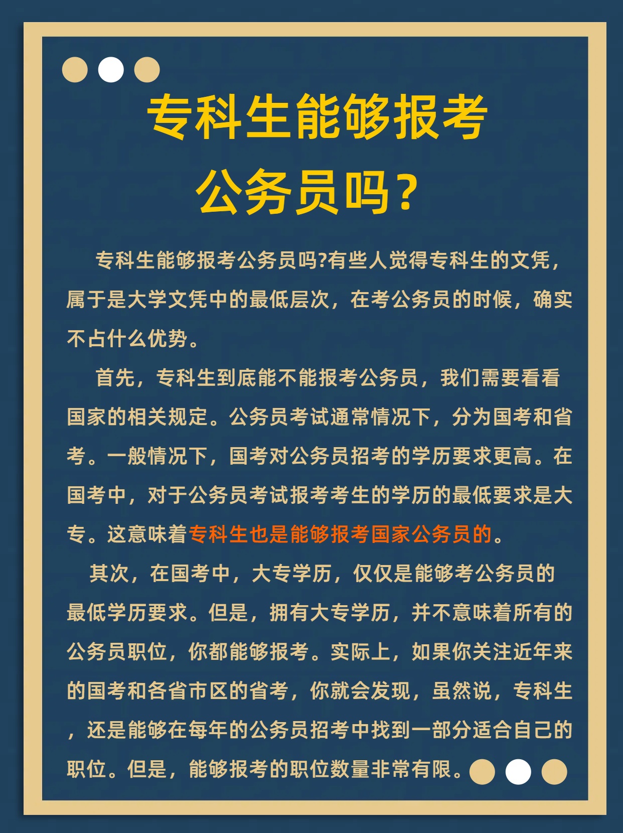 大专能考公务员考试吗