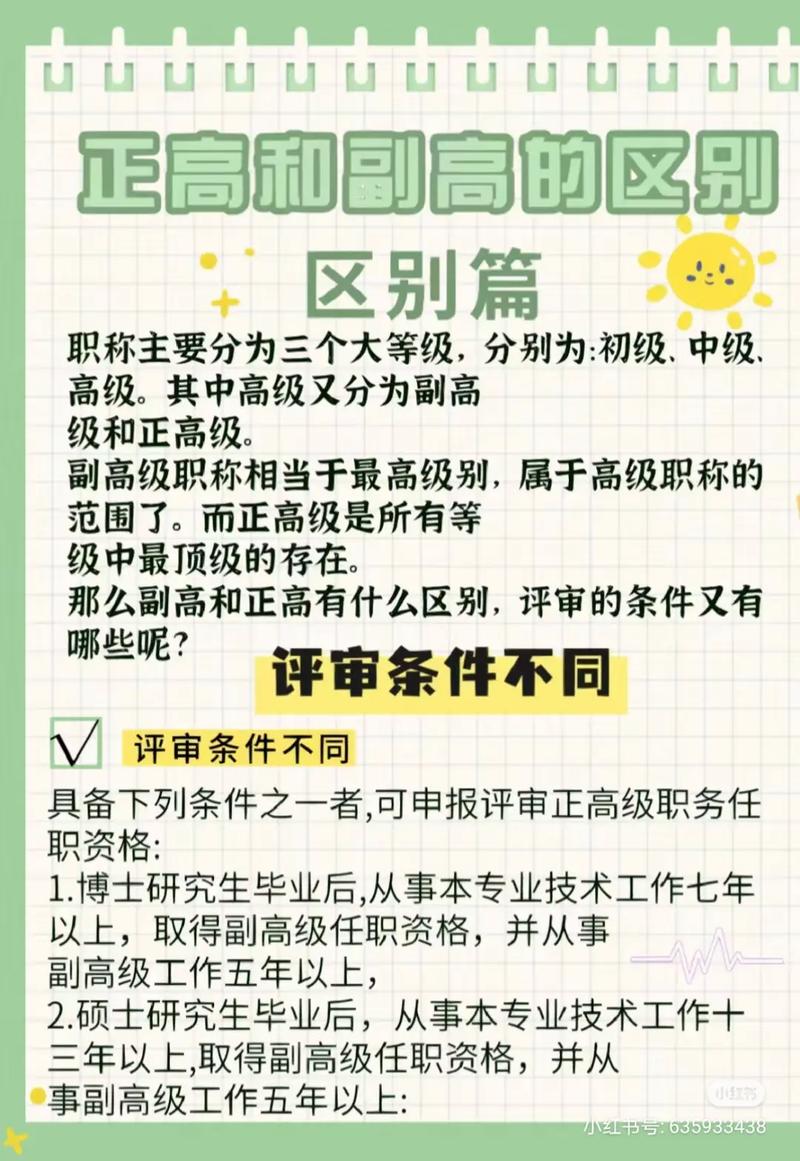 副教授是副高还是正高