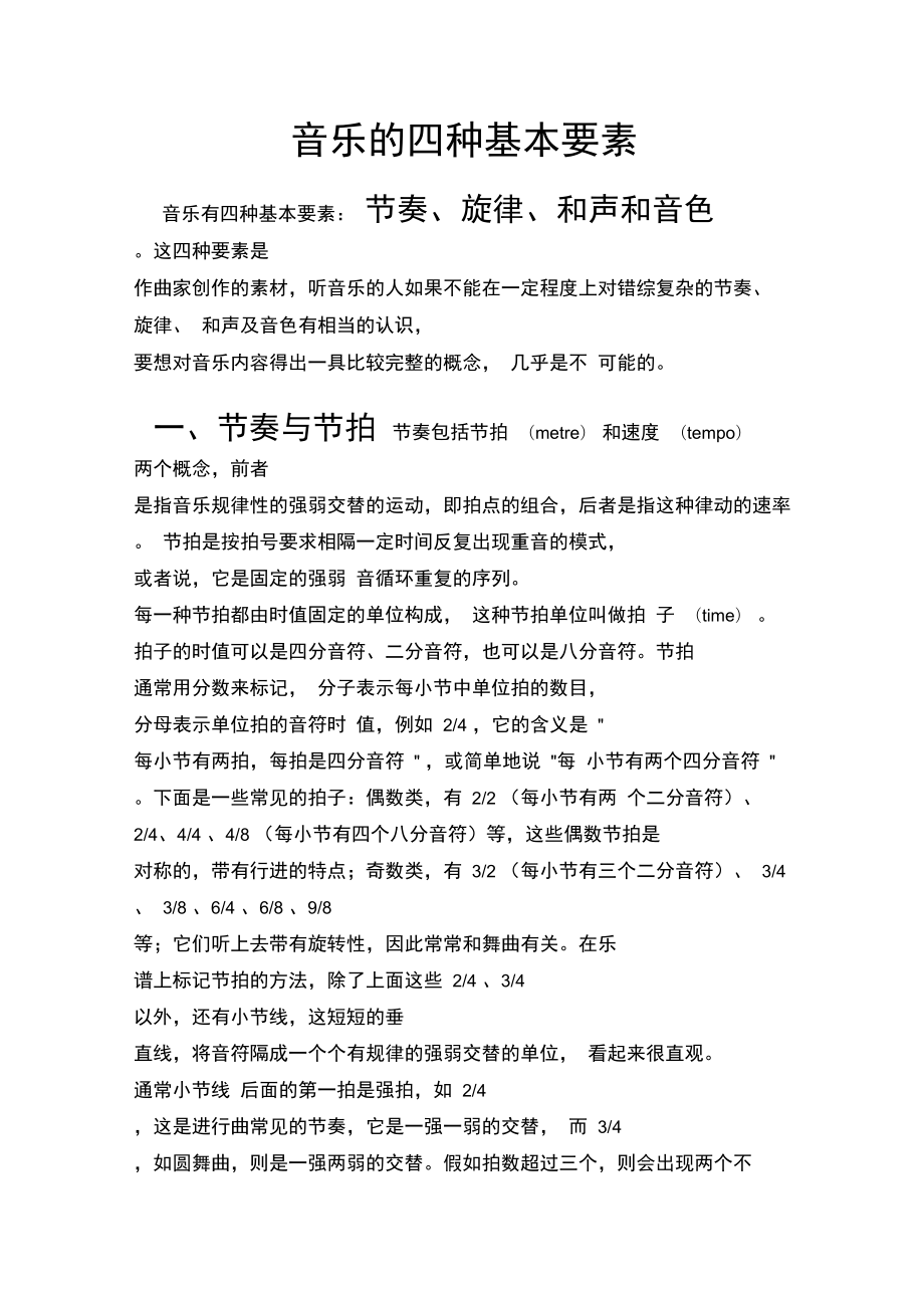 音乐的基本要素有哪些