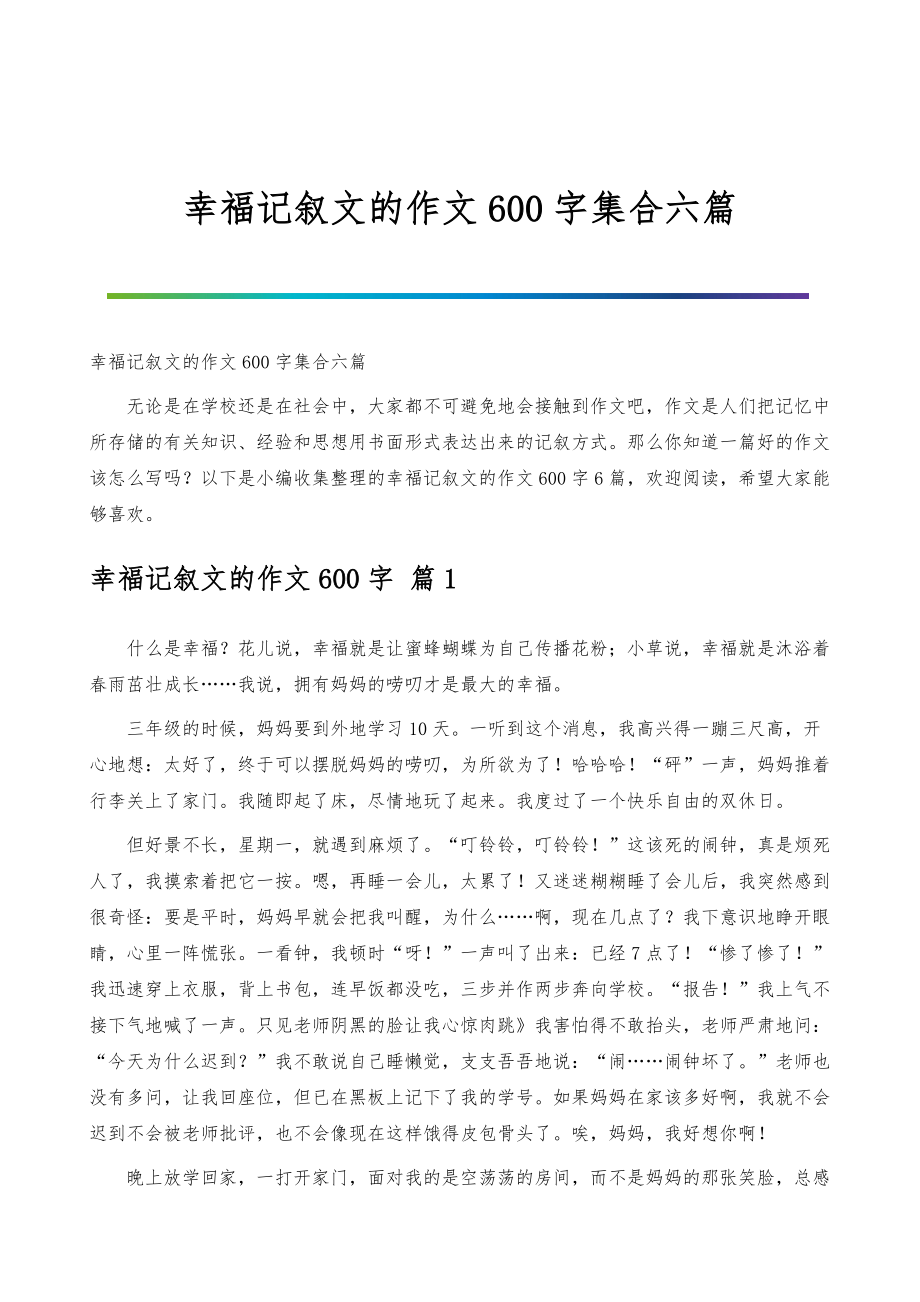 优秀叙事作文600字
