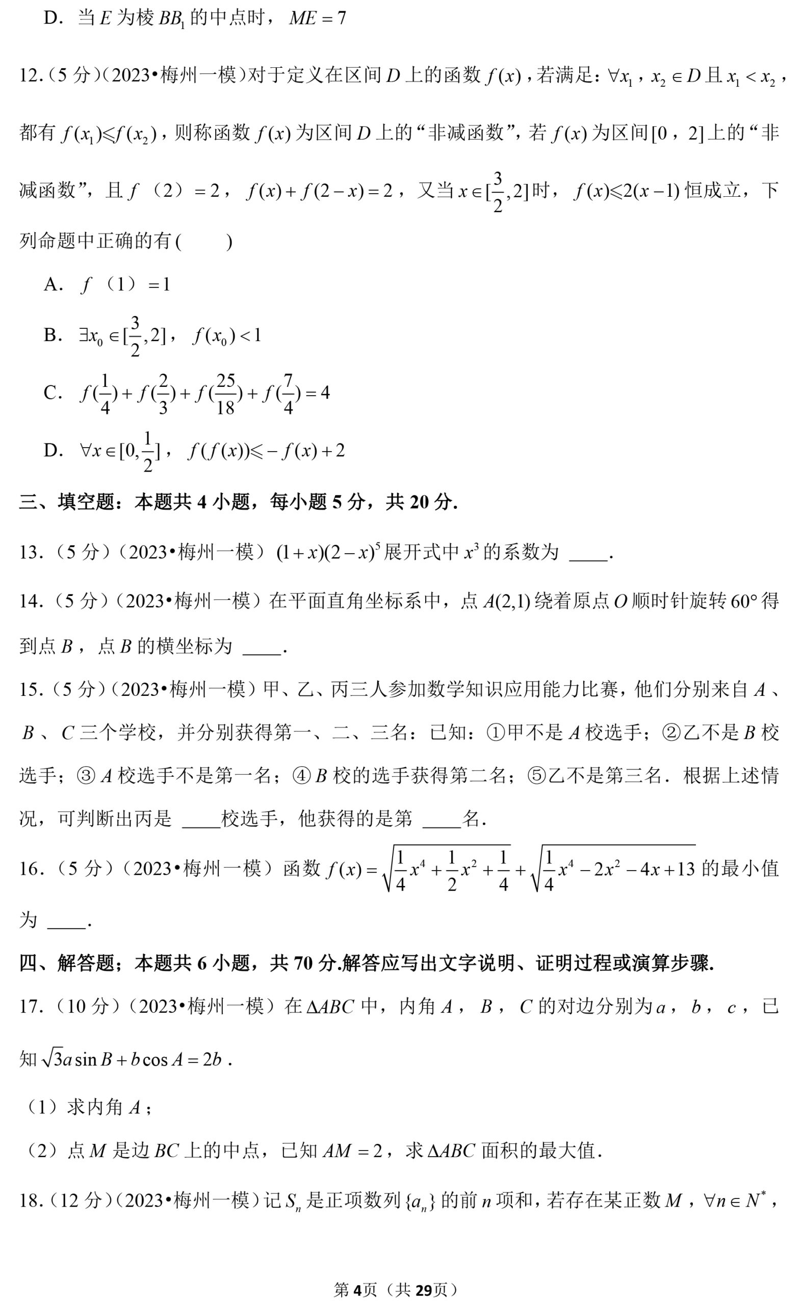 广东用的是什么高考卷