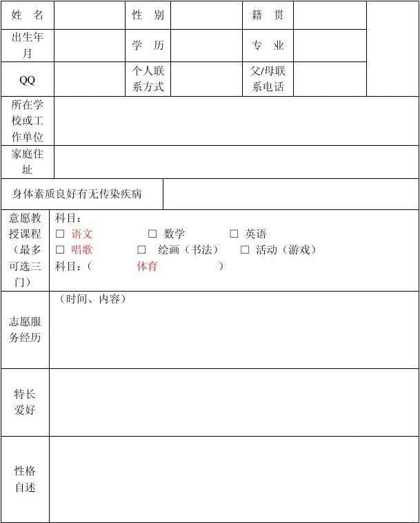 非师范生如何申请支教