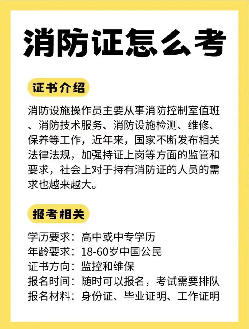 报考消防证去哪里报名