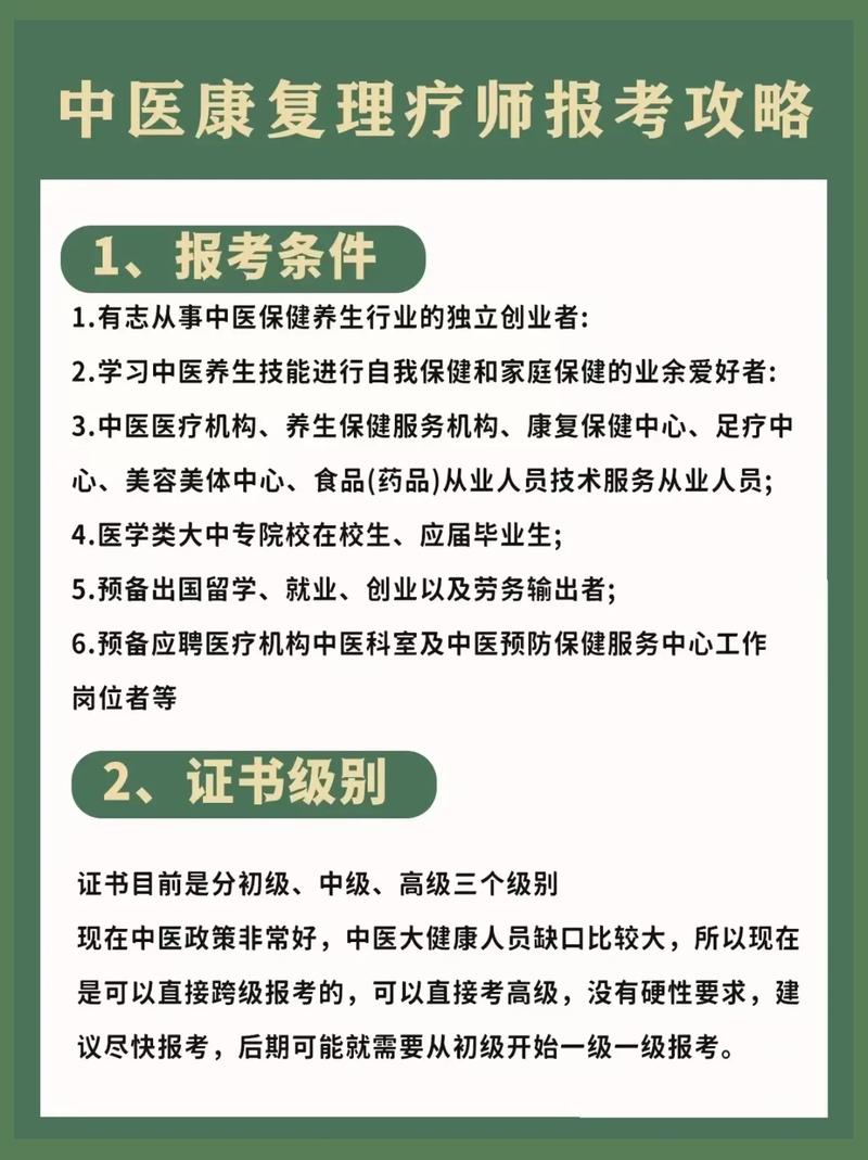 康复理疗师报名条件