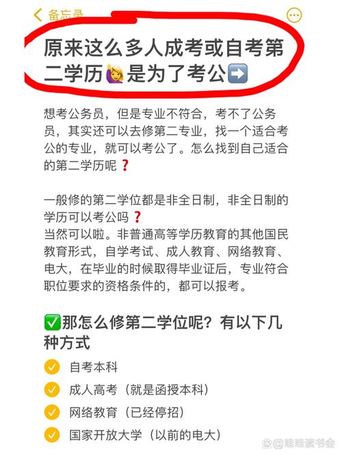 公务员第二学历不录取