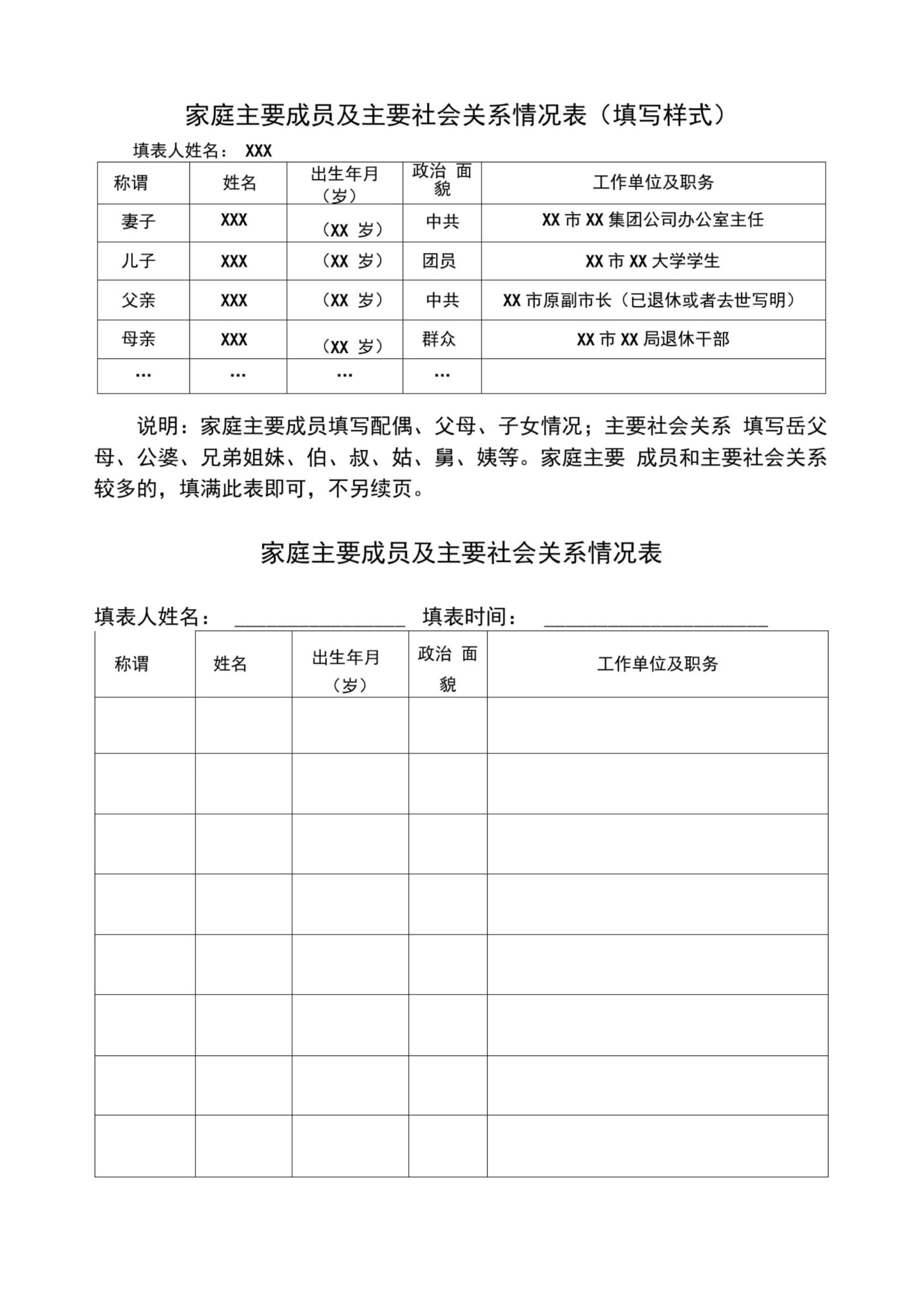 主要社会关系填哪些人