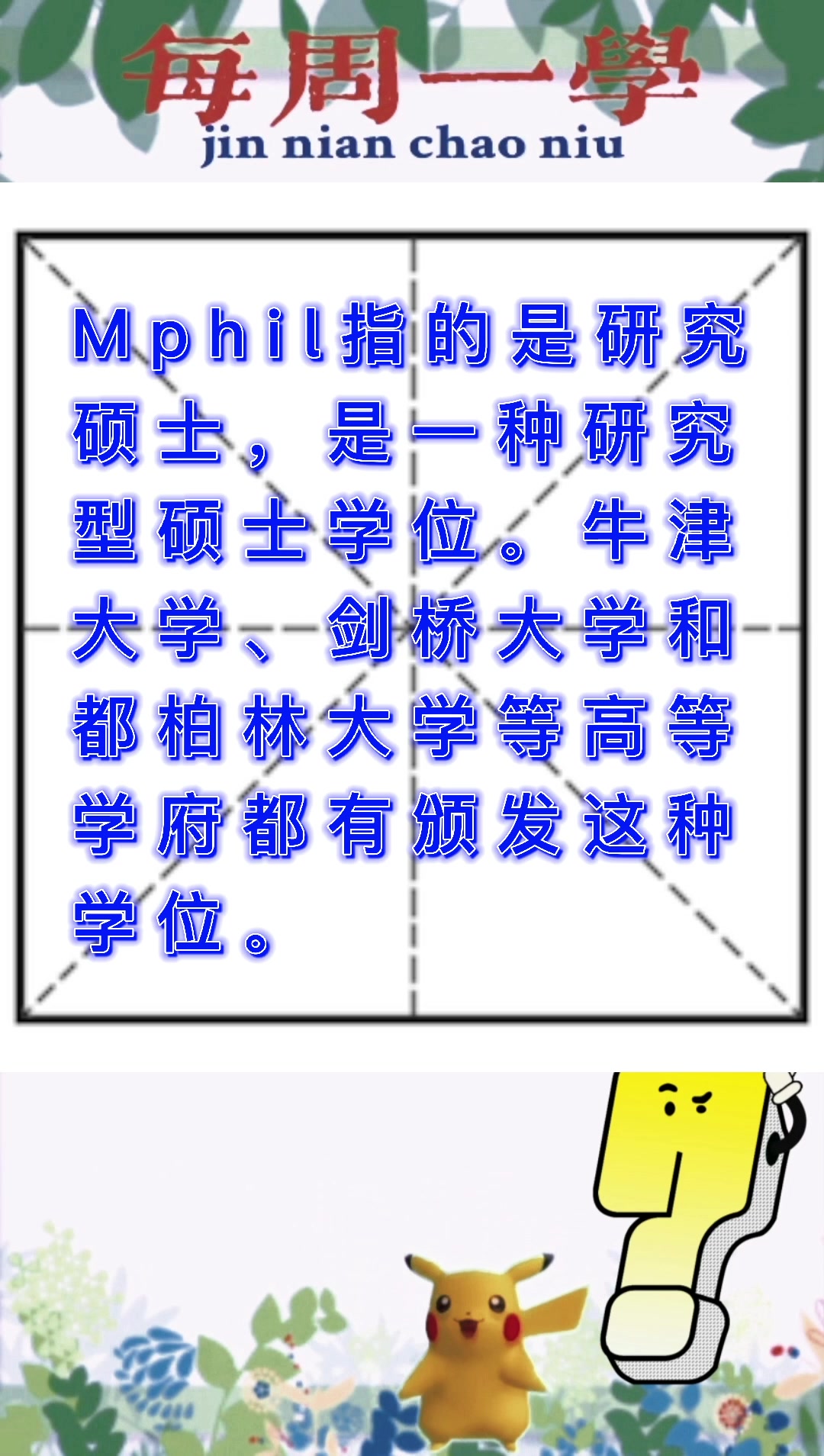 mphil是什么学位