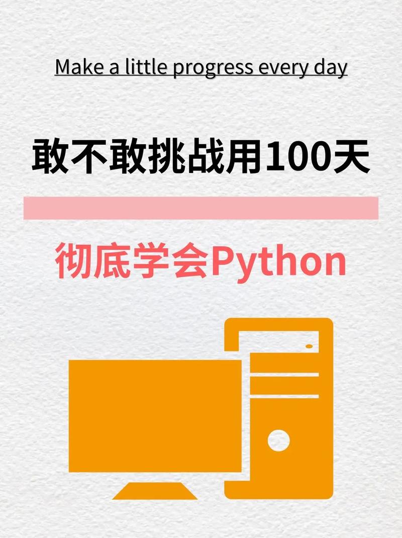 学python要多久