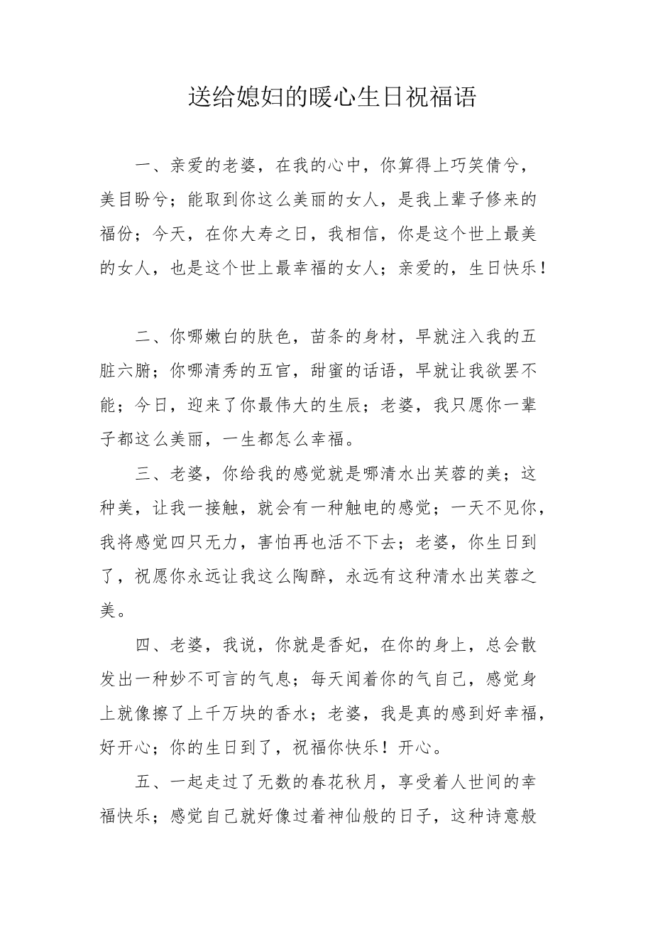 送给媳妇简单暖心的话