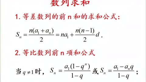 等比数列前n项和公式