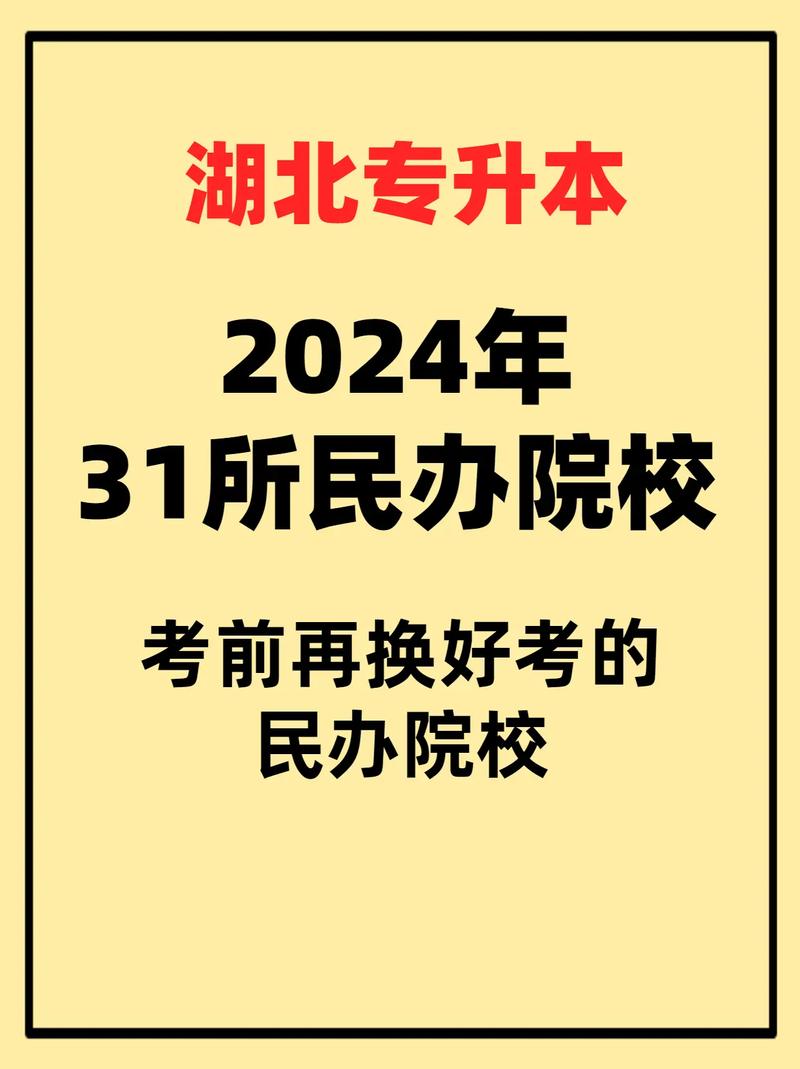 全日制专升本学校