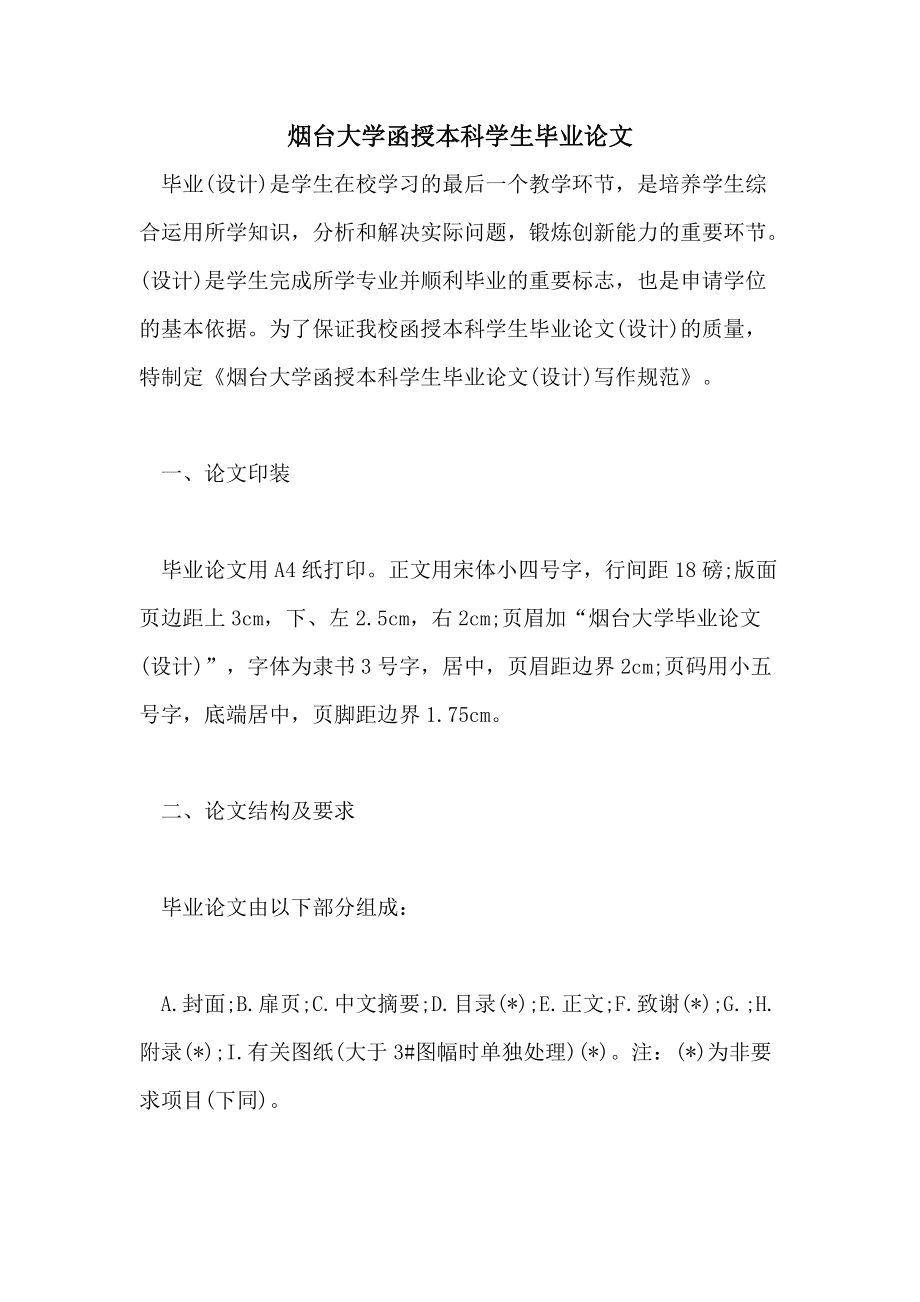 函授本科论文有不通过的吗