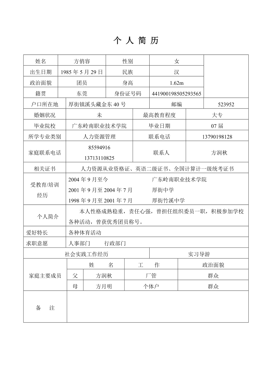 考研家庭主要成员怎么填个体工商户名字