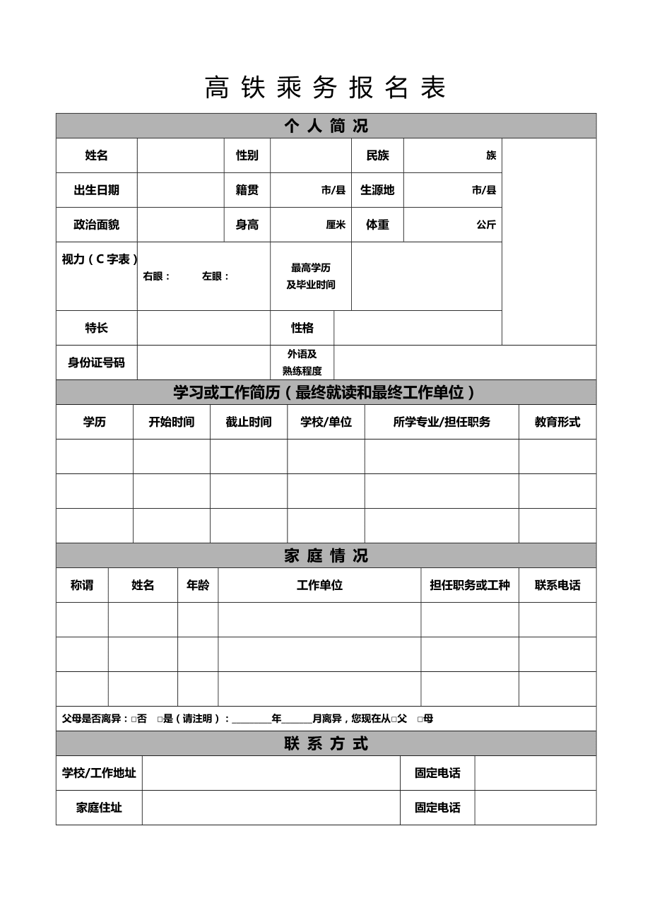 怎么报名高铁乘务员