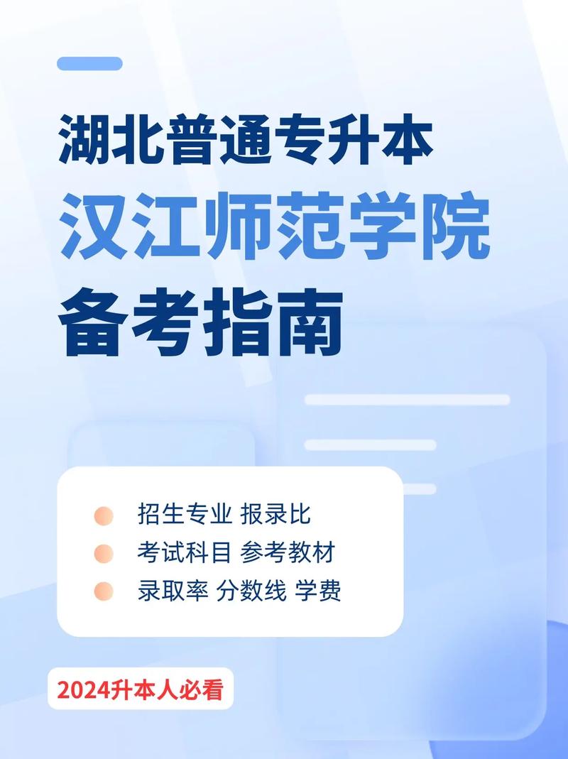 汉江师范学院专升本官网