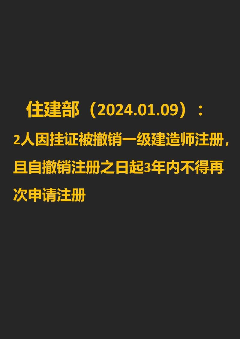 一级建造师取消