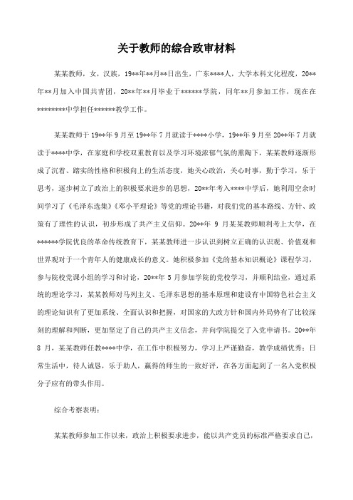 教师需要政审吗