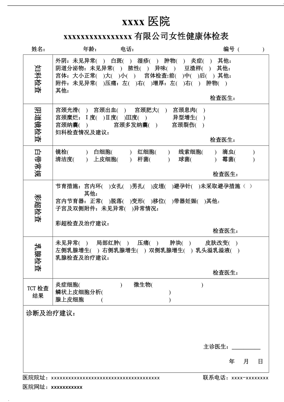 教资体检妇科检查都有哪些