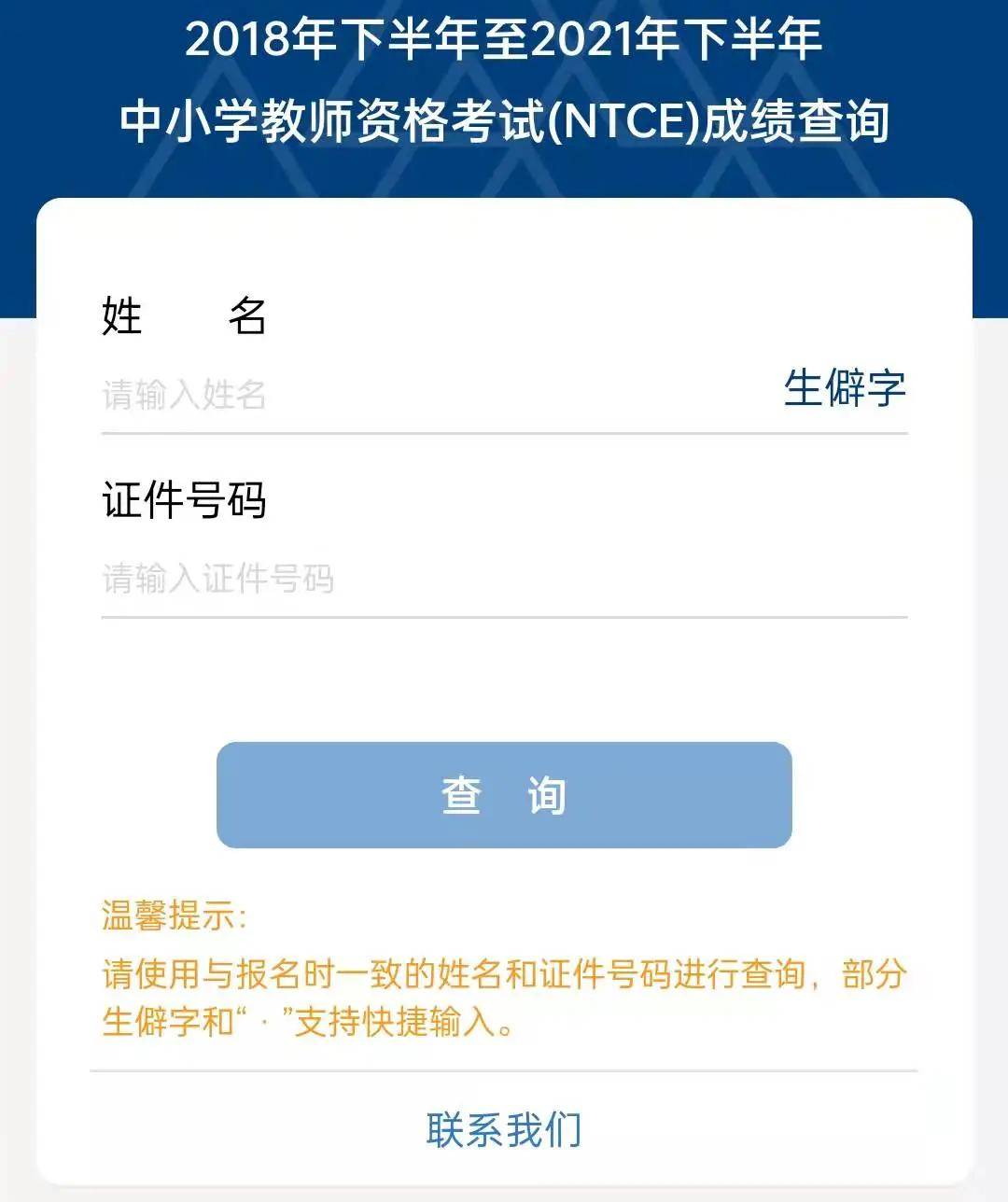 教师资格证号码查询