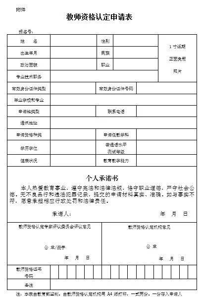 申请教师资格证种类怎么填写