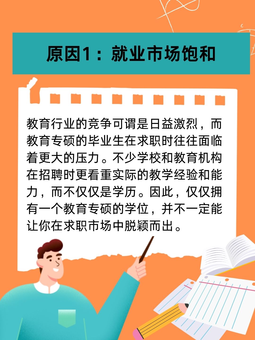 为什么都不建议考教育专硕