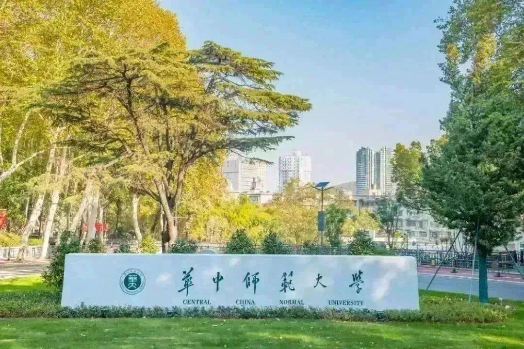 华中师范大学专科