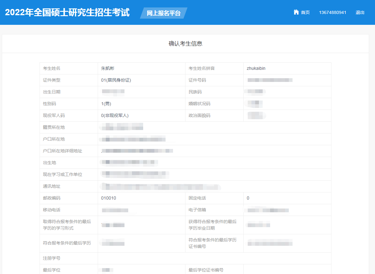 怎么查自己去年考研报名信息