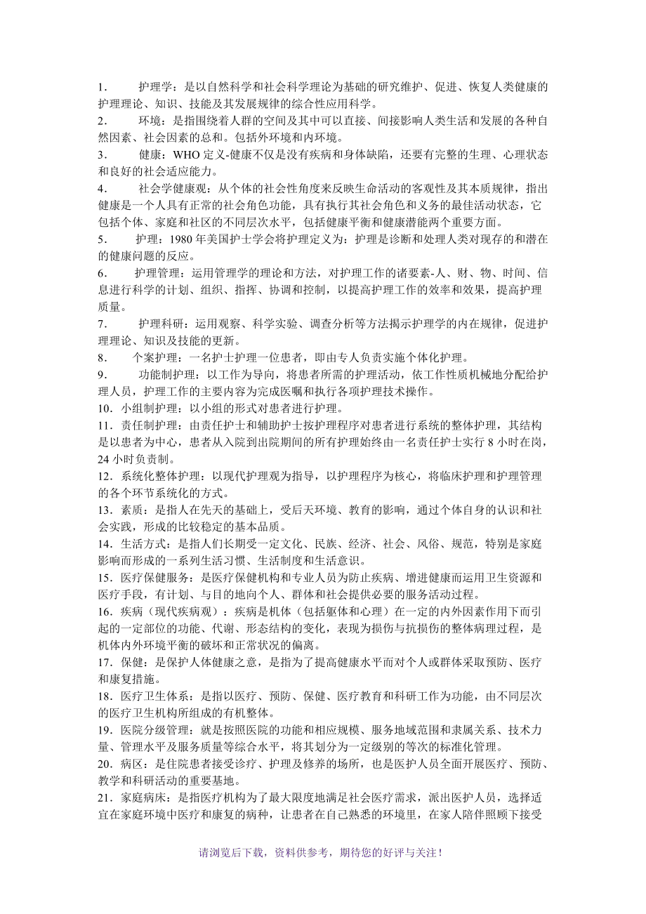 整体护理名词解释