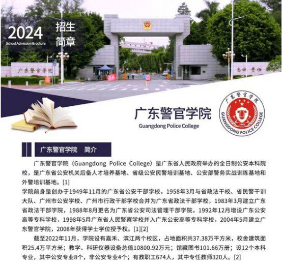 广东警官学院自考招生