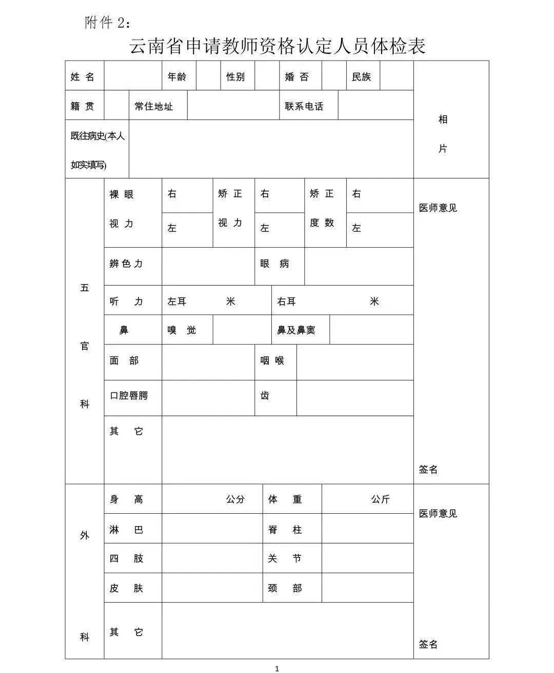 教师资格证体检表在哪里打印