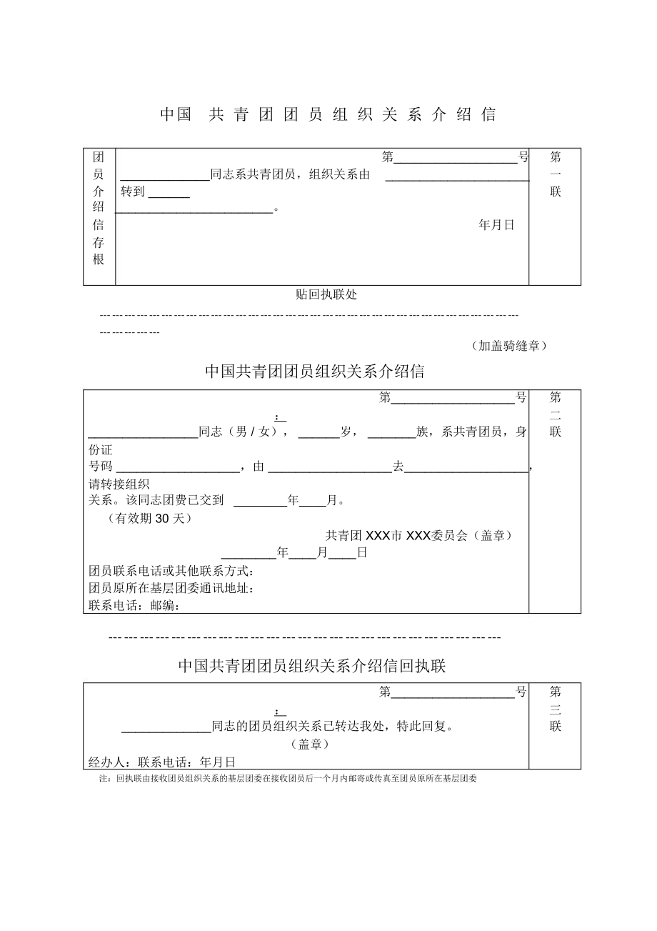 转团关系需要什么材料