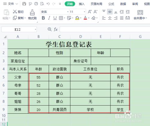 考研家庭主要成员怎么填工作单位