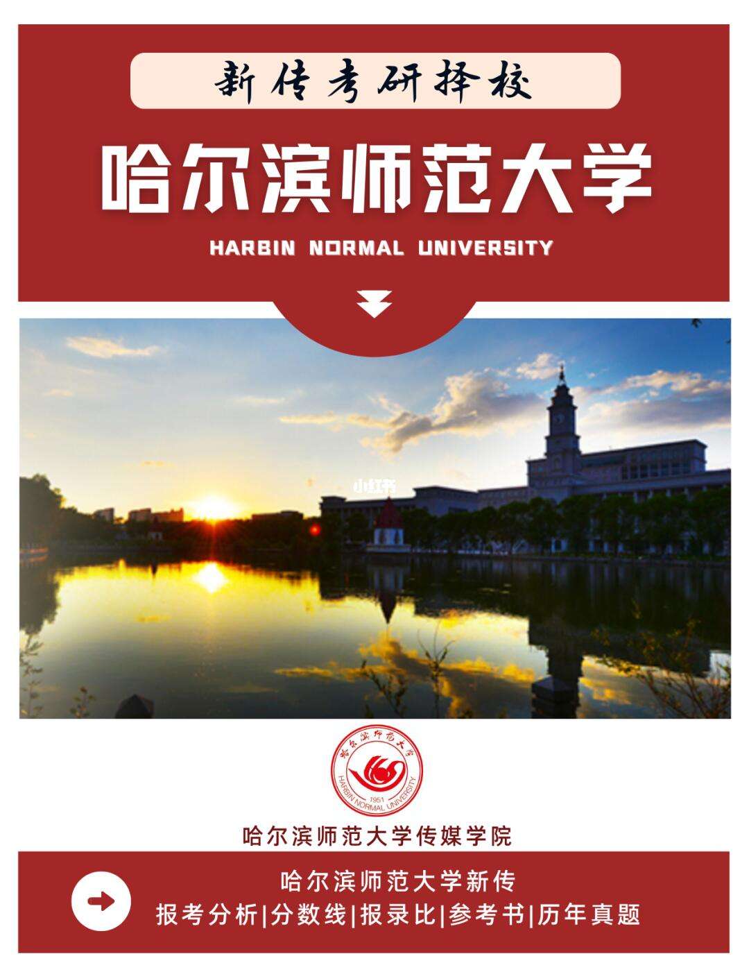 哈尔滨师范大学研究生好考吗