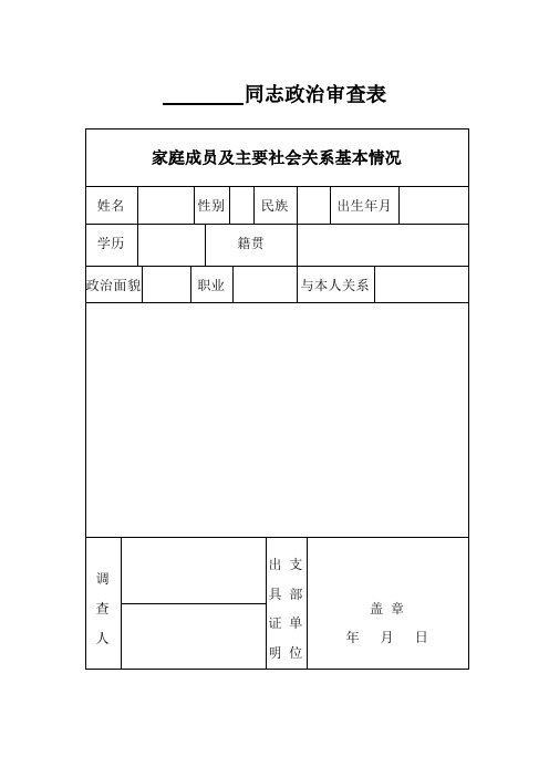 考研家庭主要成员与本人关系怎么写