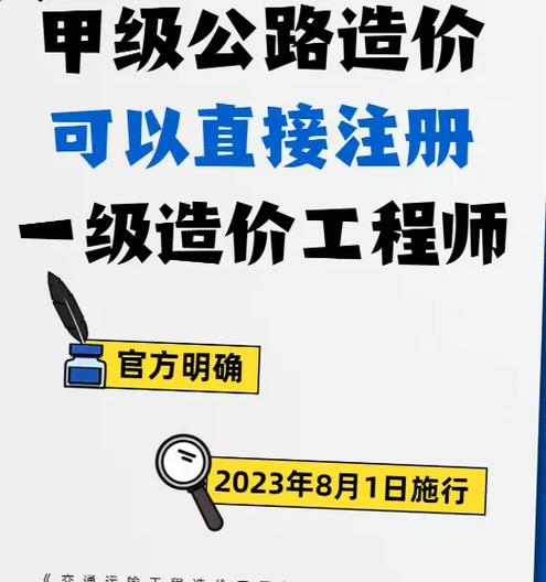 交通部造价工程师