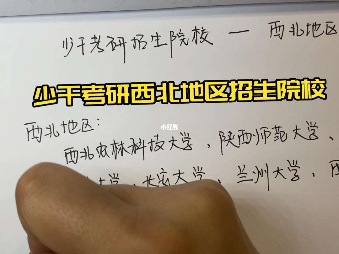 少干考研最容易考上的学校