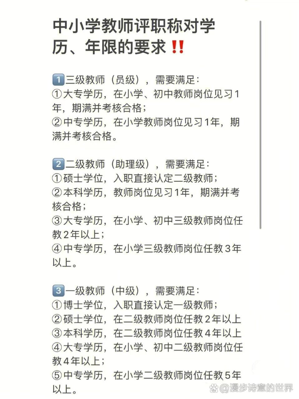 职高老师要求什么学历