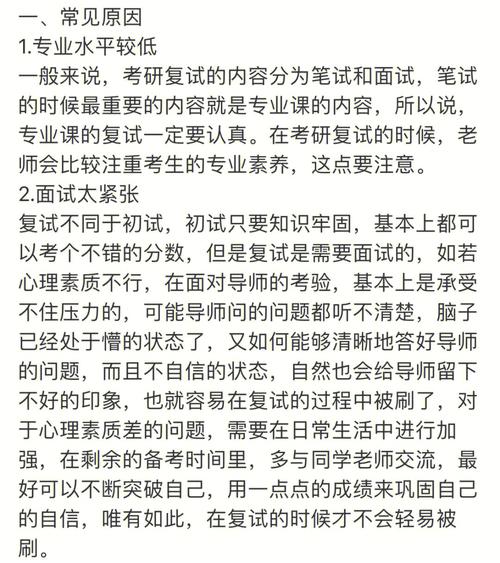 民办三本考研复试容易被刷吗