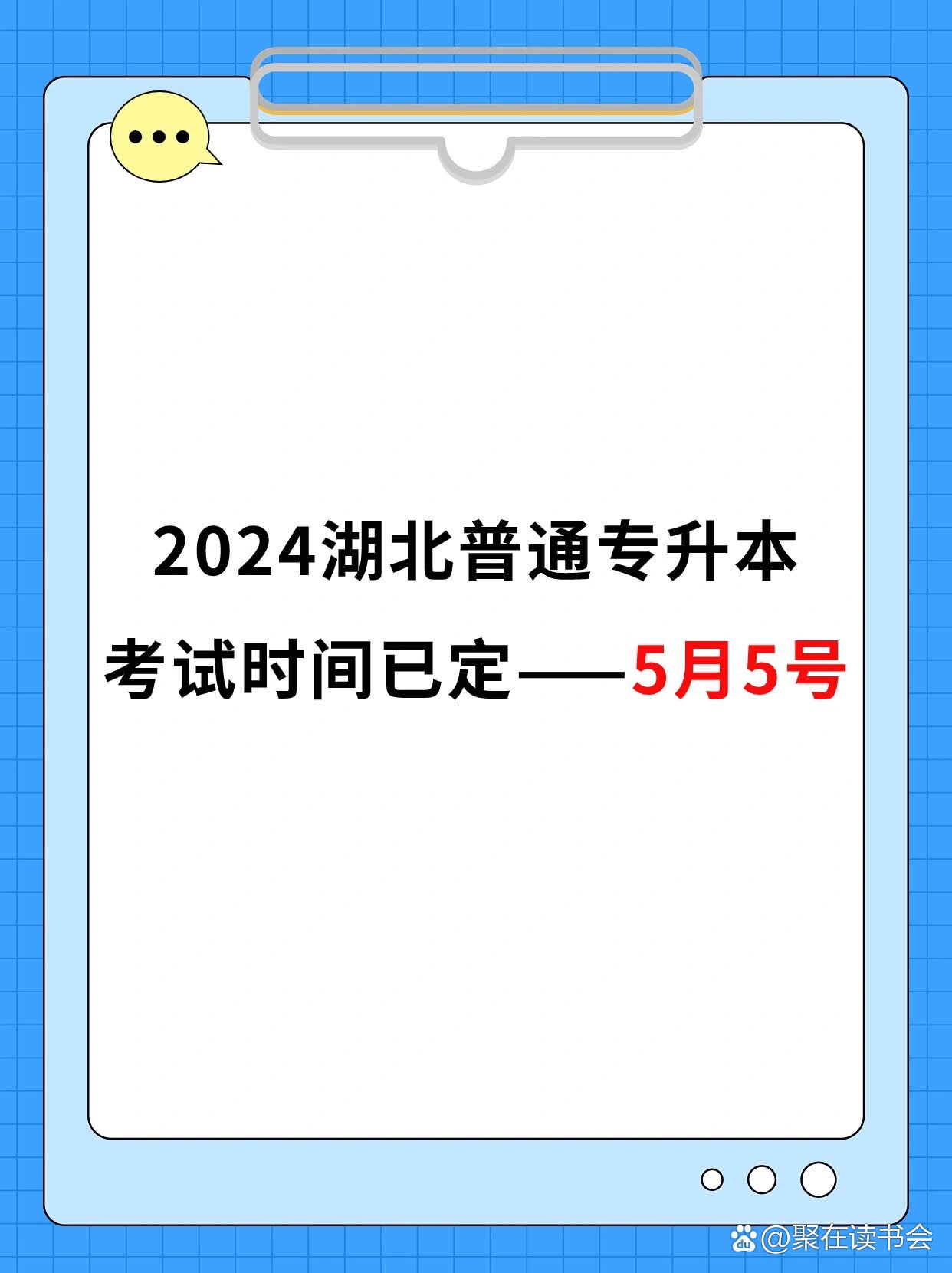 武汉专升本考试时间2024