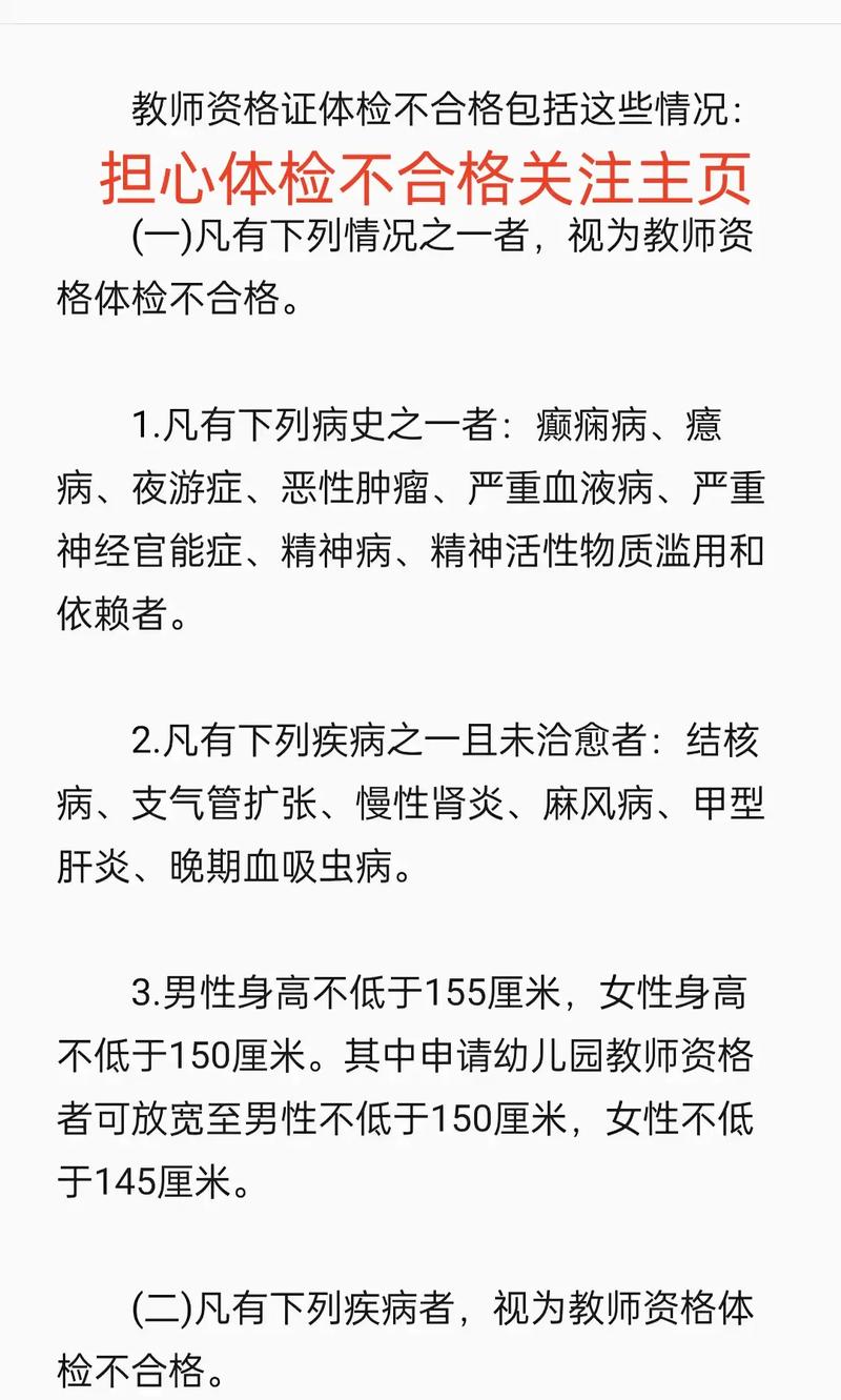 教师招聘体检哪些不合格不能通过