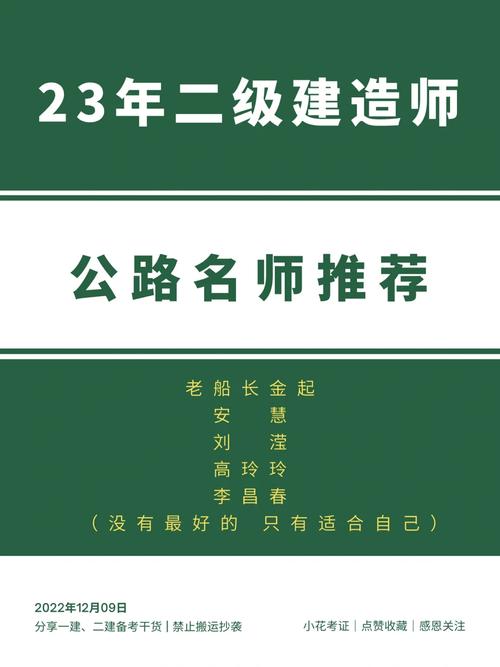 二建建筑实务哪个老师好