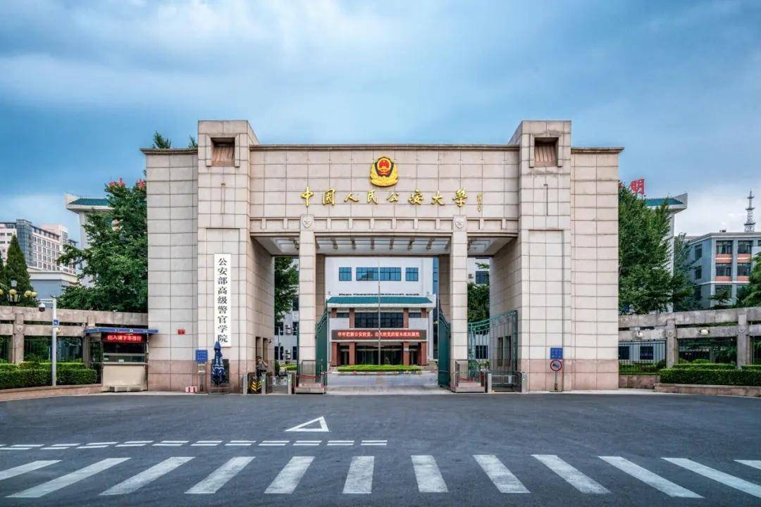 河北警察大学有哪些