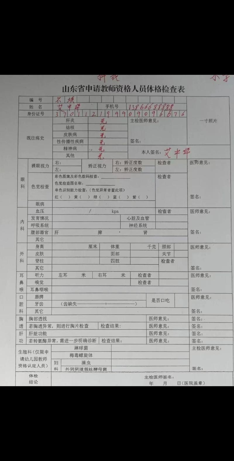 教资体检报告一般多久可以出来结果