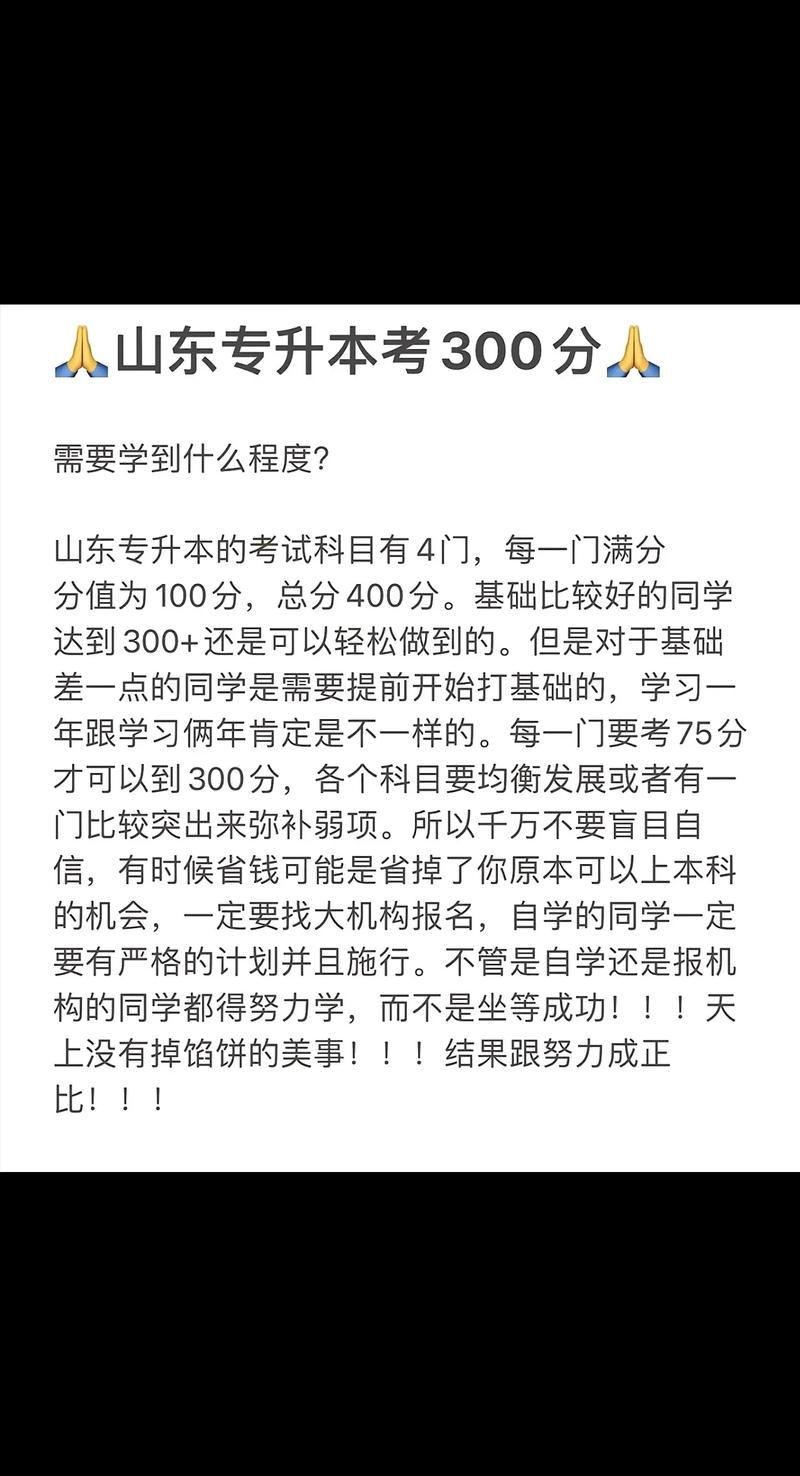 山东专升本140分有学上吗