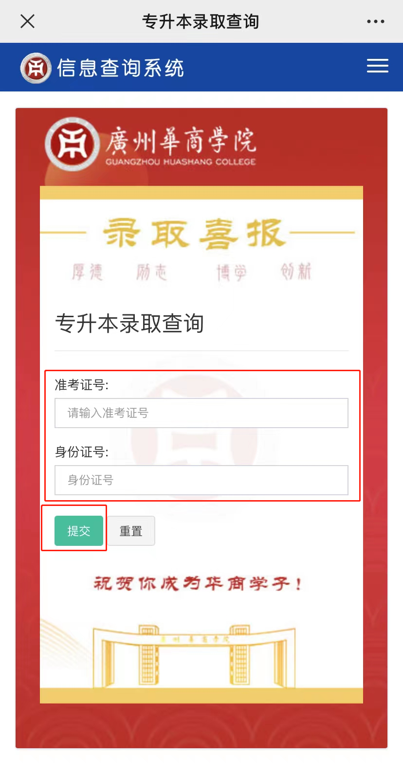 专升本考生号查询