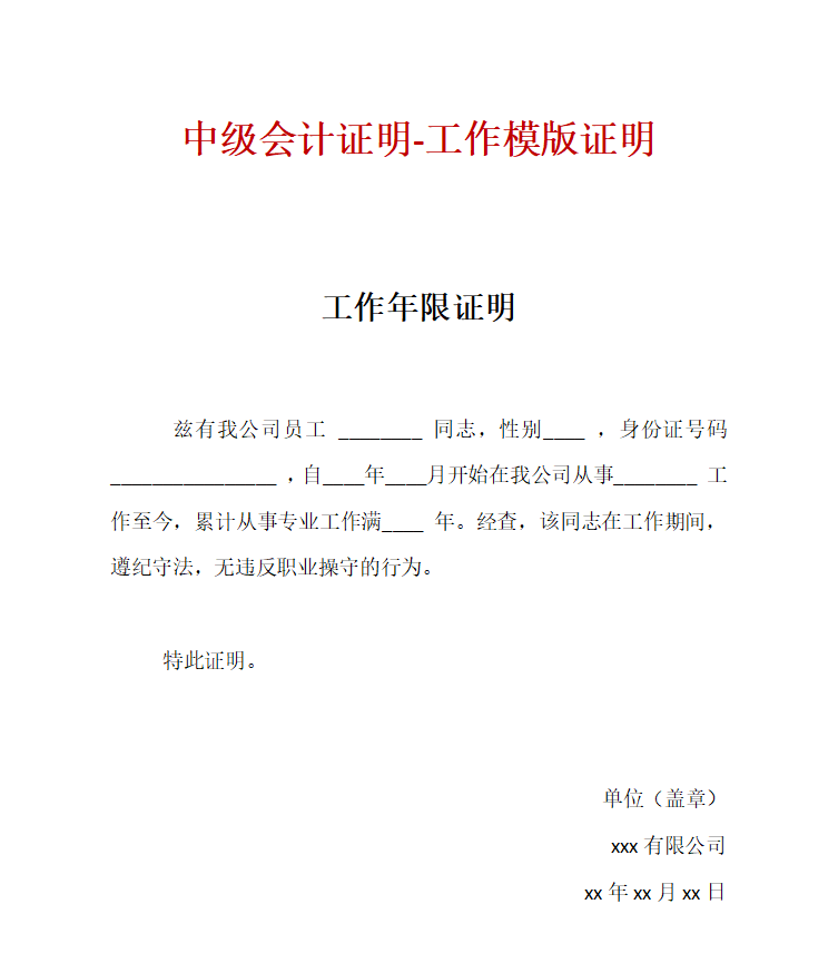 会计中级怎么判断工作满五年