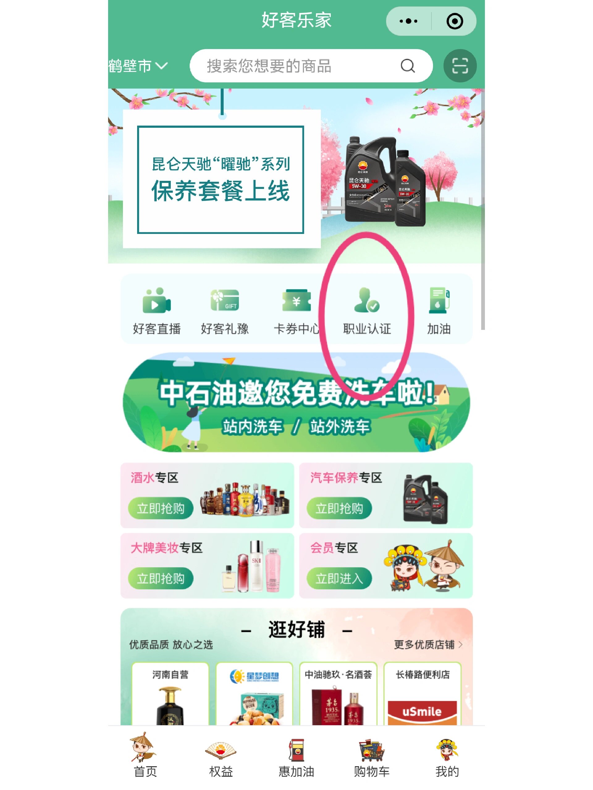 中石油教师卡优惠政策