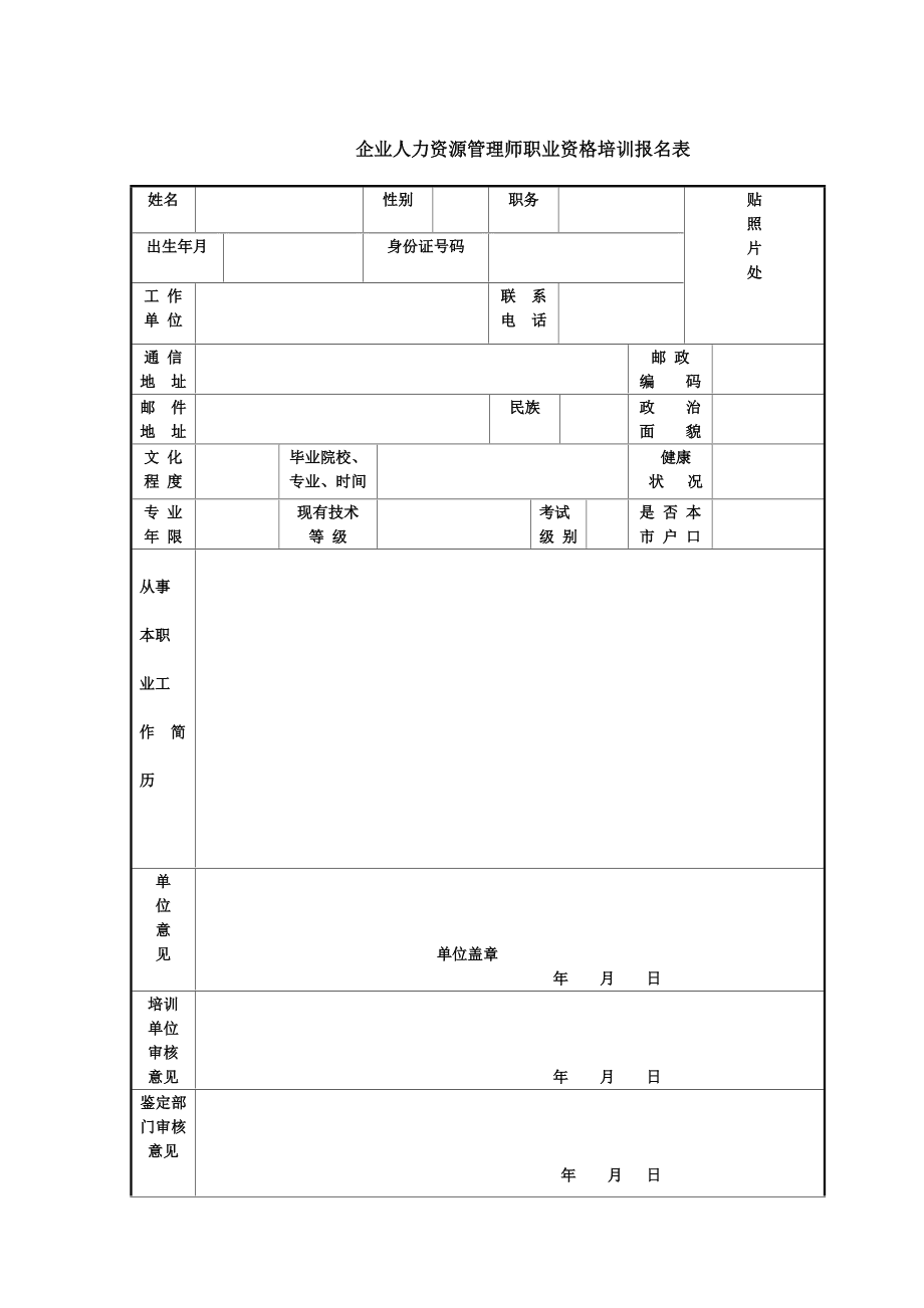 人力资源师怎么报名啊